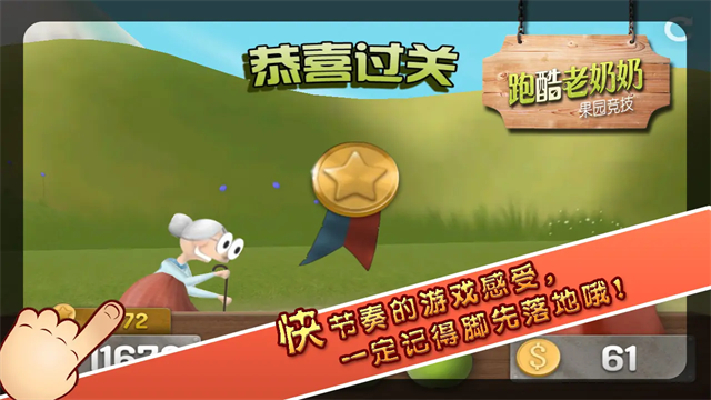 跑酷老奶奶手游v3.2.10(2)