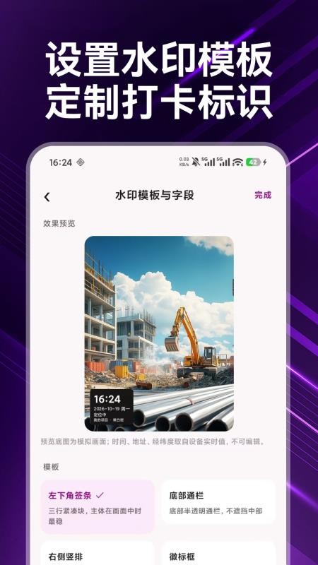 考勤水印拍照相机手机版v1.0.0(1)