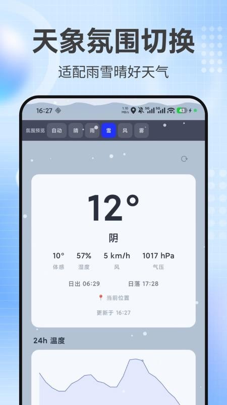 天气水印相机appv1.0.0(3)