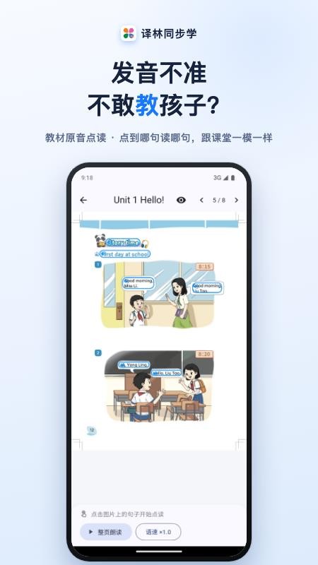 译林同步学官网版v5.0.1 4