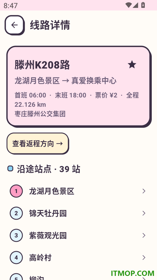公交车全城通最新版