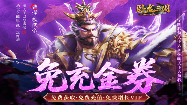 卧龙三国手游v1.0.1.40 1