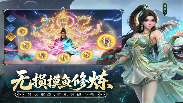 斗破苍穹九游版v2.4 5