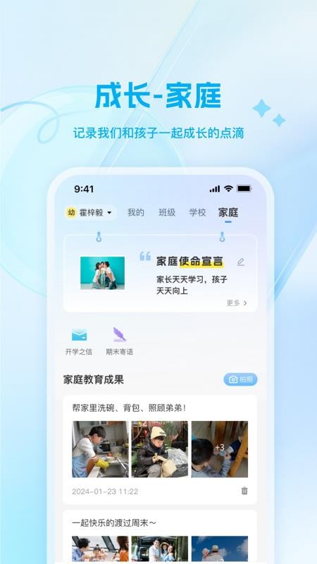 骄子成长免费版v2.2.3(1)