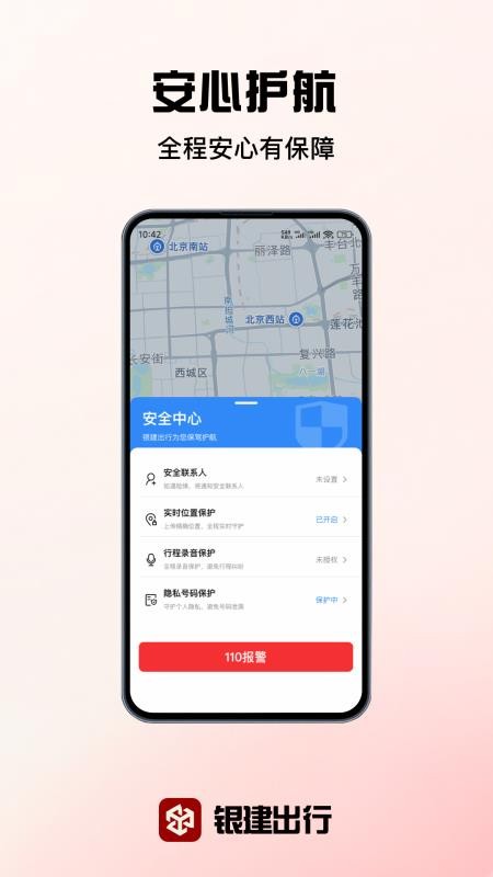 银建出行官方版v1.1.8 3