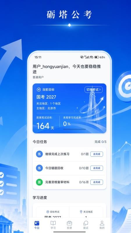 砺塔公考官方版v3.1.0 5