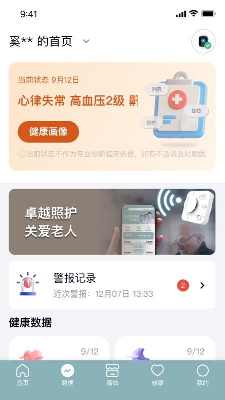 医手健康免费版appv1.2.4 3