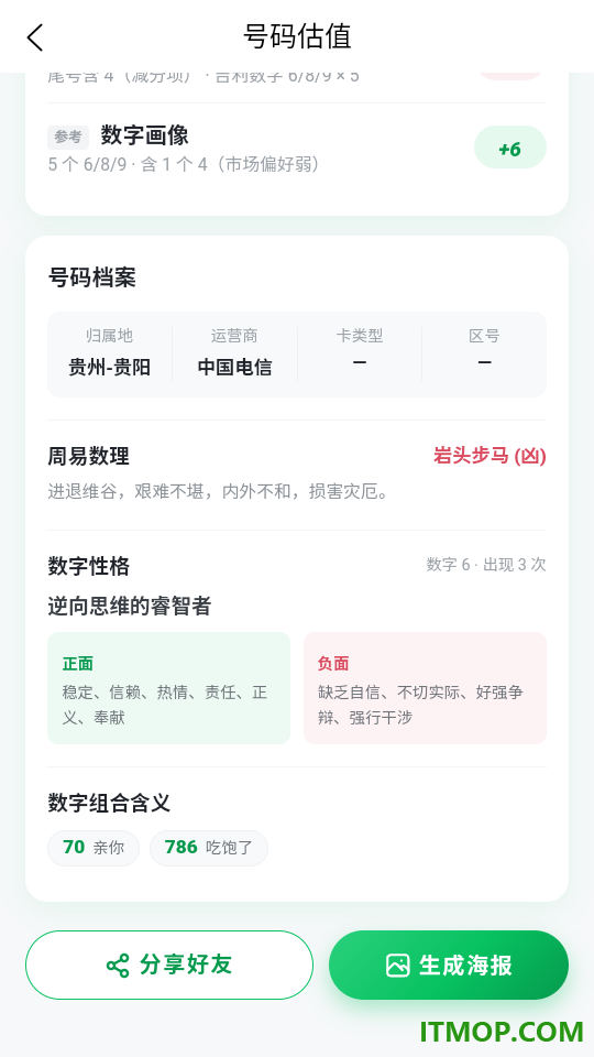 号查查最新版