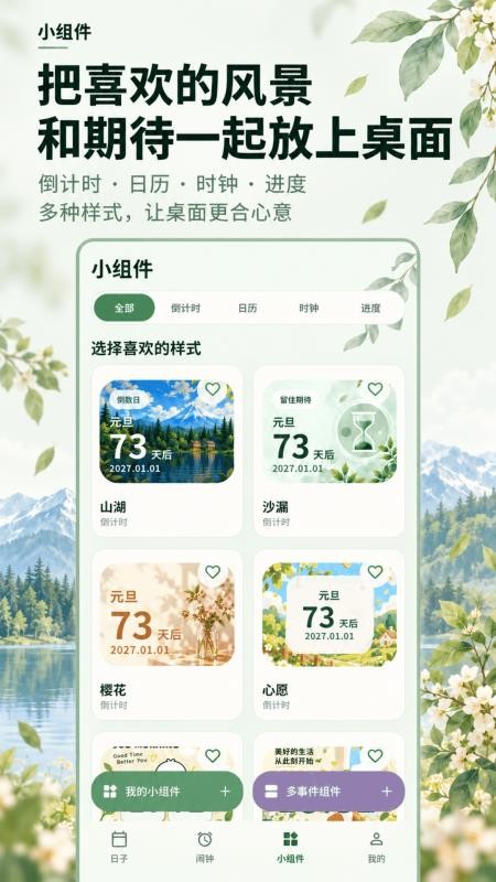 Mini倒数纪念日最新版v3.0.1.301 1