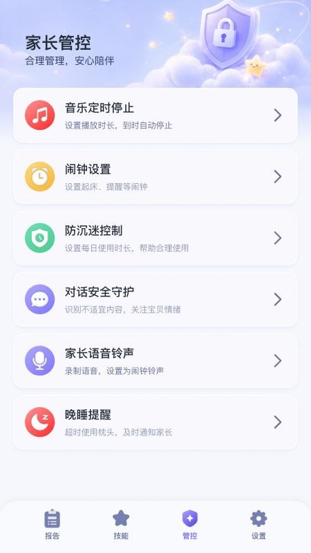 智能枕手机版v1.0.2(3)