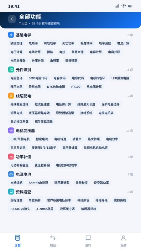 海龙电工最新版v2.2.0 3