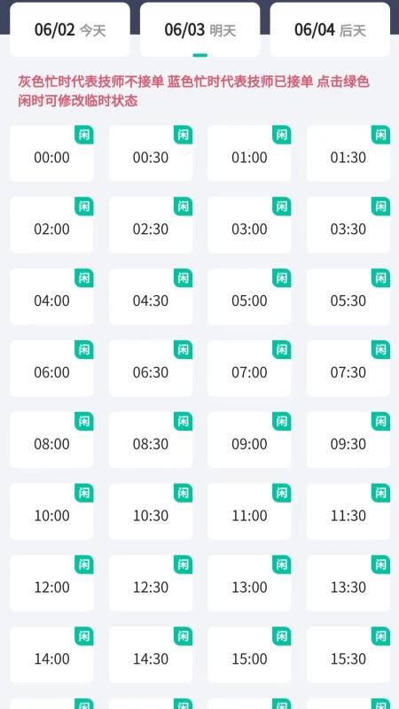 首摩到家技师免费版appv2.0.4 2