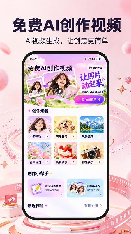 免费AI创作视频手机版v1.0.0(5)