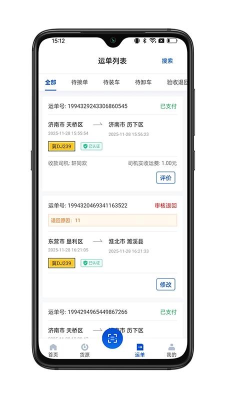 挖嗨运司机端官网版v1.0.0(2)