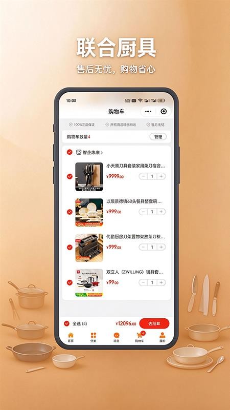联合厨具免费版v1.3.5 1