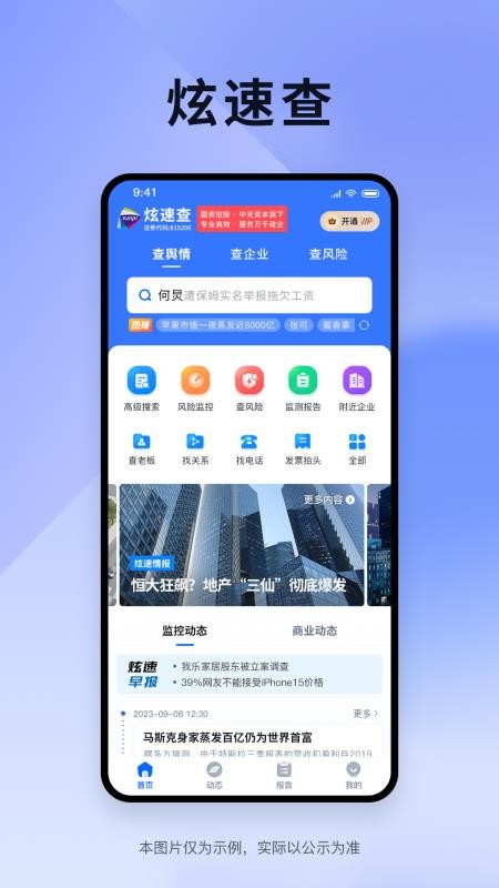 炫速查免费版v3.0.7 4