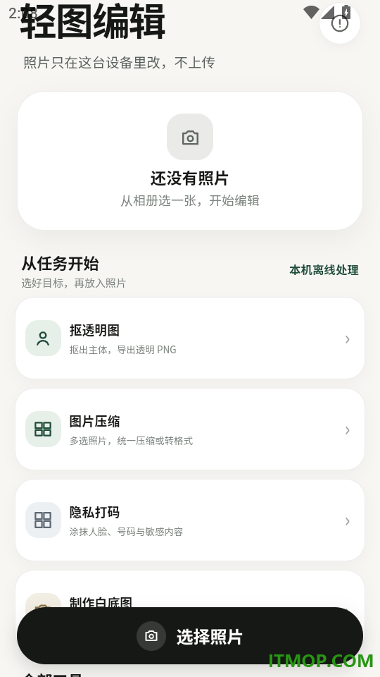 轻图编辑官网版