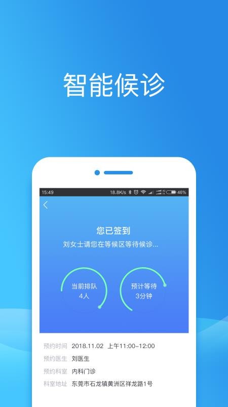 健康东莞手机客户端v2.12.2(4)