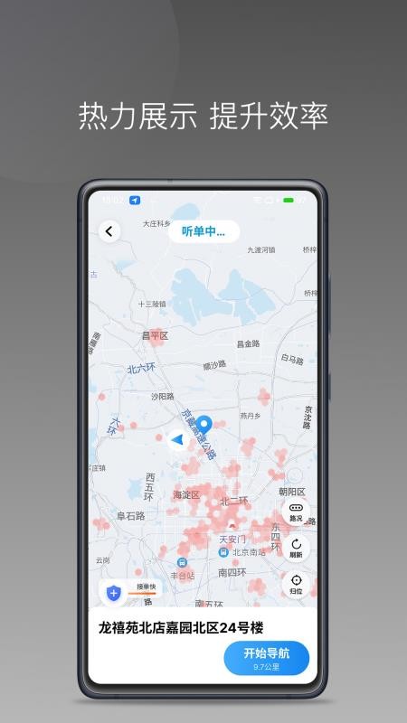 三牛出行司机端免费版v1.27.0 1