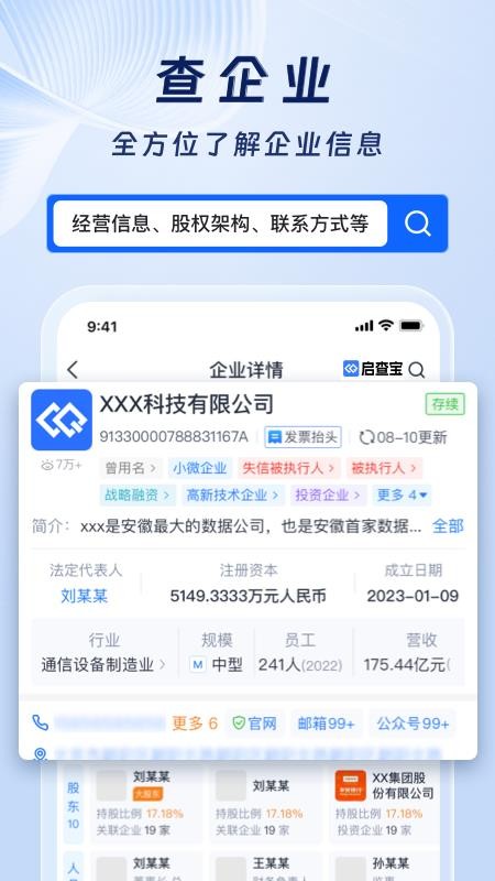 启查宝手机版v16.06.67 4