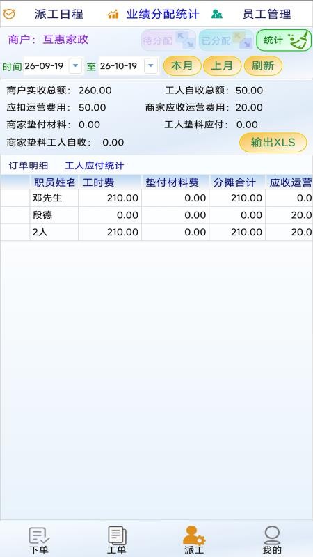 互帮家政手机版v2.02.0003(1)