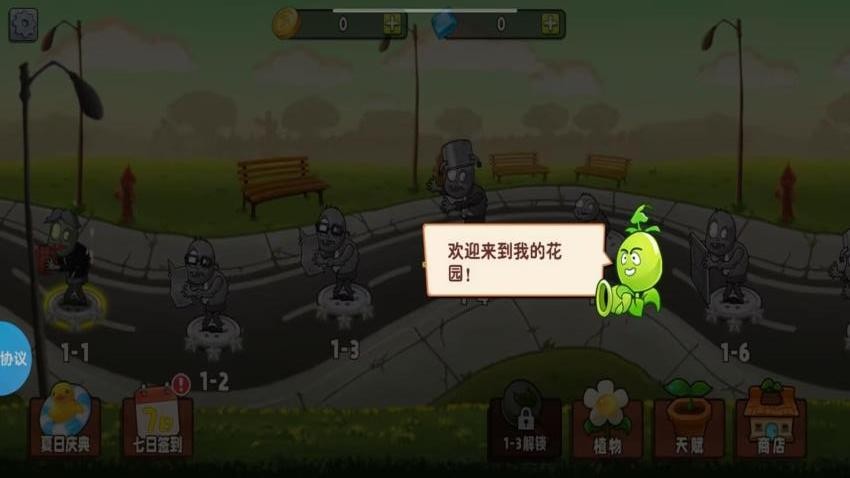 我家后院的超能植物游戏v2.1.3 1