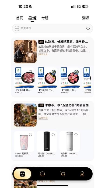 全域通官网版v3.5.0 4