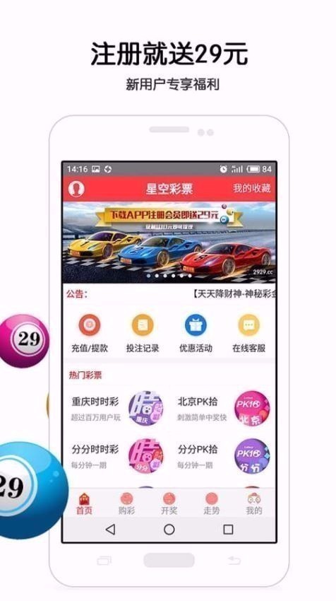 彩票正版免费星空安卓安装包v3.4.8 3