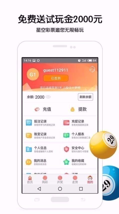 彩票正版免费星空安卓安装包v3.4.8 2