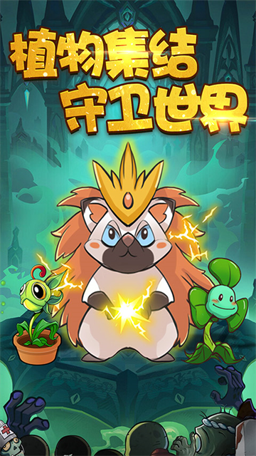 植物出击游戏v1.0.0(4)