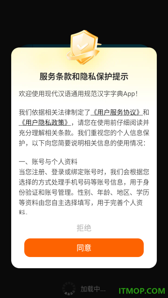 现代汉语通用规范汉字字典免费版