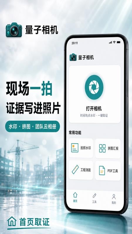 量子相机手机版v1.0.0(5)