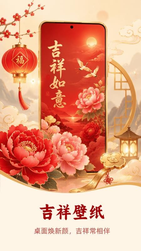 吉祥壁纸最新版v1.0.3(4)