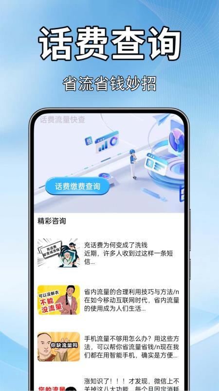 话费流量快查免费版v1.0.1.8(4)