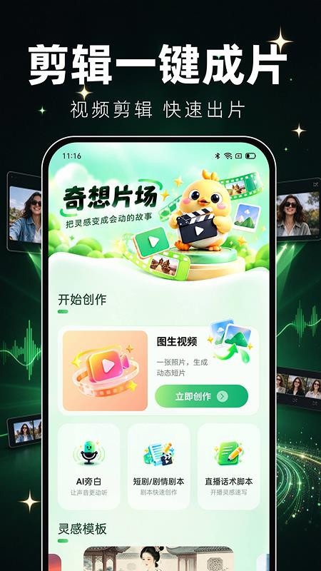AI剪辑一键成片免费版v1.0.0(5)