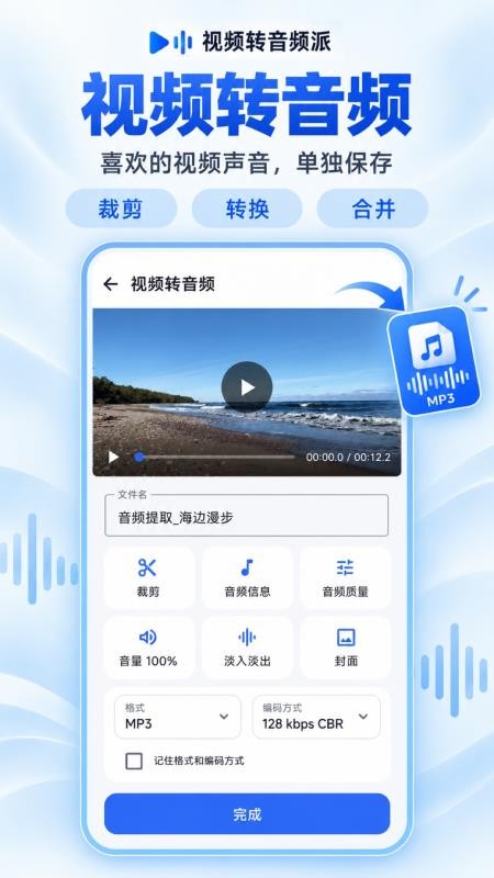 视频转音频派最新版v1.0(5)