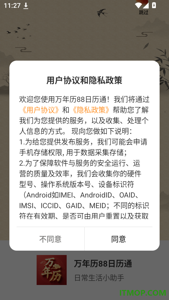 万年历88日历通官方版