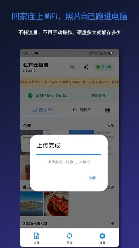 私有云相册最新版v3.5.7(4)