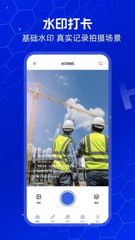 打卡水印像机最新版v1.1(4)