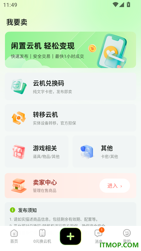 跳跳云市手机版