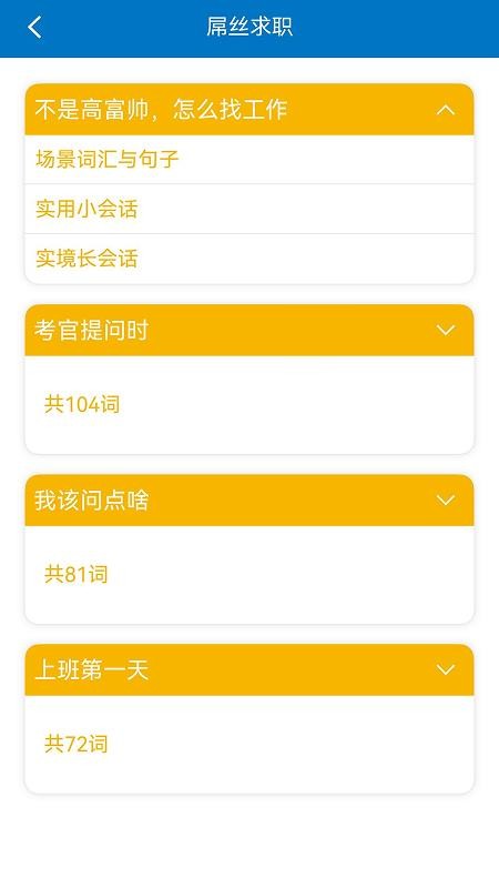 商务英语拿起就会电子版v3.8.2(2)