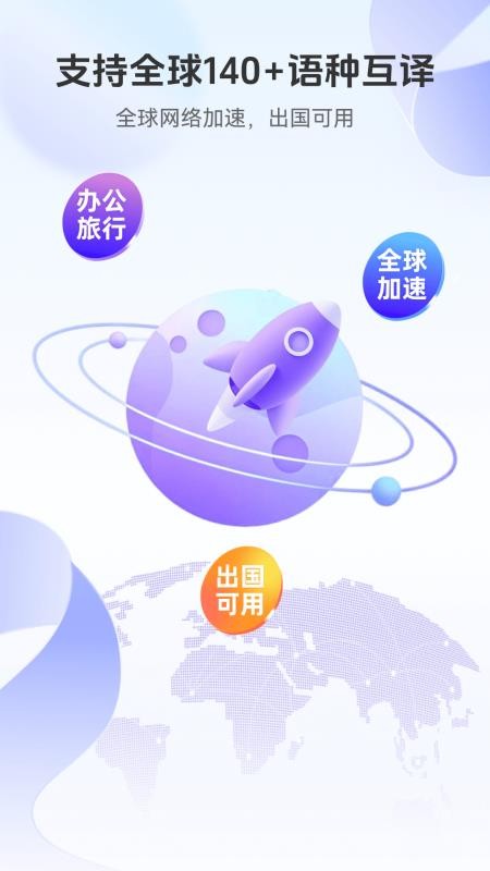 语音翻译通手机版v1.0.4(4)