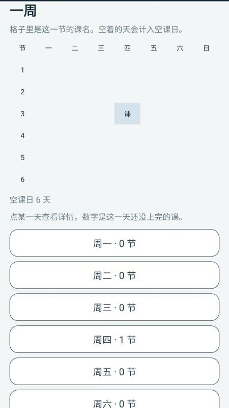 课斐课程表免费版v1.0.0(2)