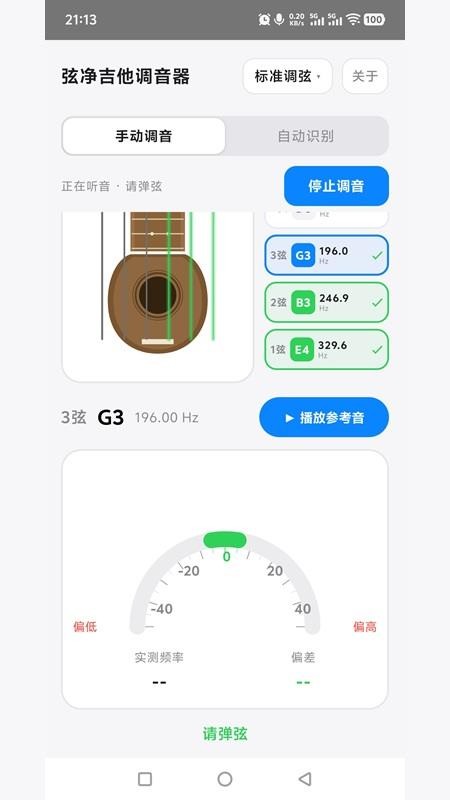 弦净吉他调音器手机版v1.0(1)