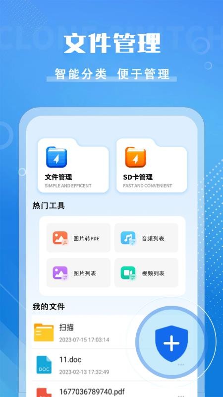 手机管家安全最新版v1.1.3(1)