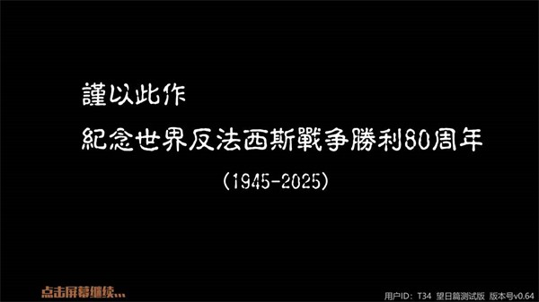 泞之翼3望日篇游戏v0.643 1