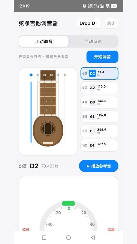弦净吉他调音器手机版v1.0(3)