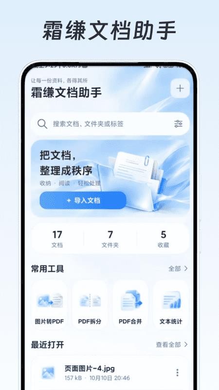 霜缣文档助手免费版v1.0(3)