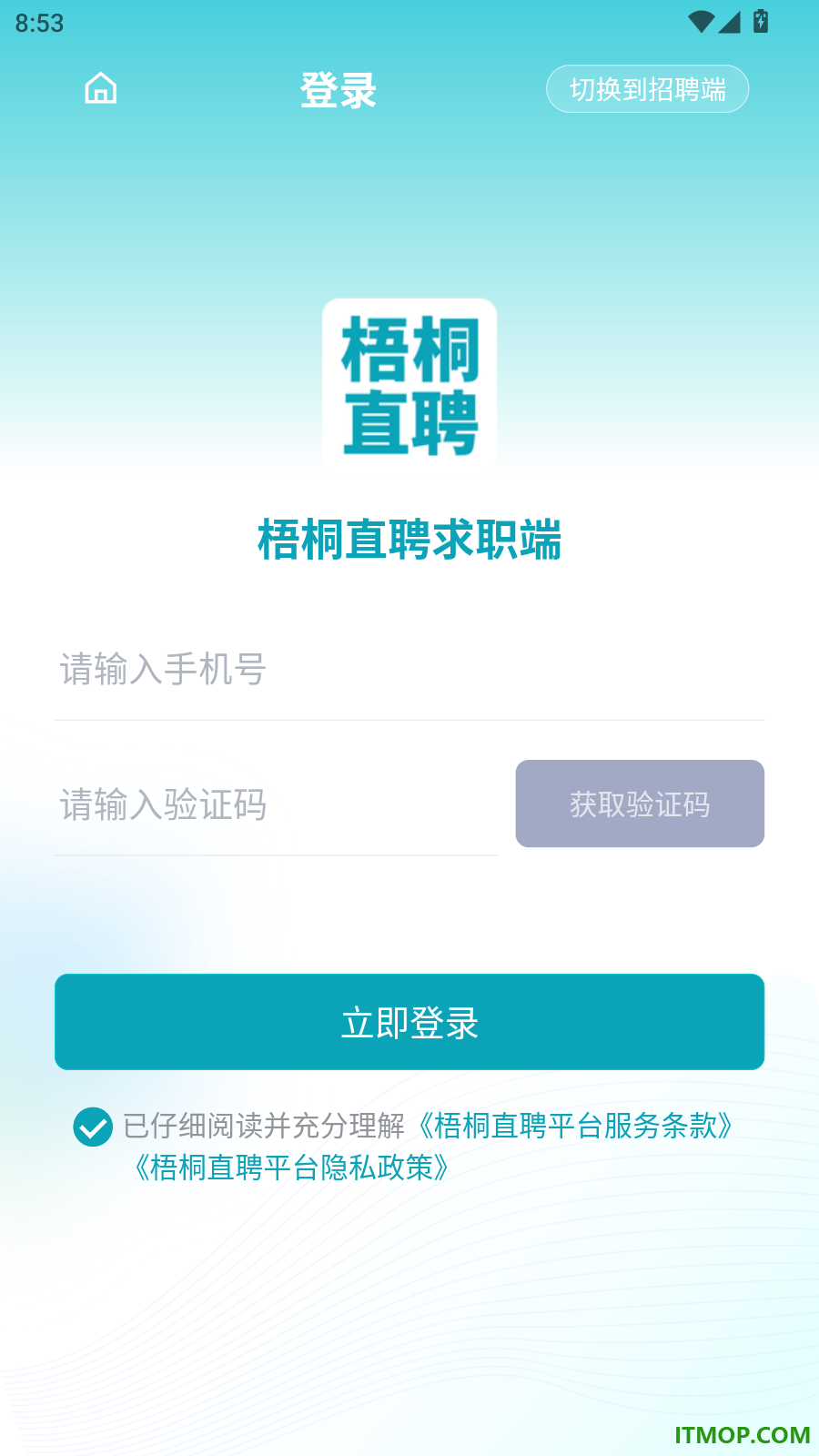 梧桐直聘官方版