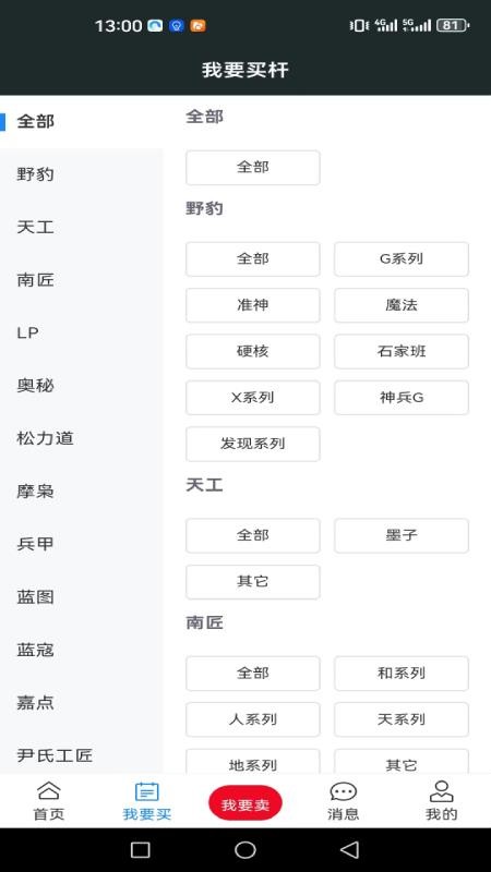 尹叔球杆交易免费版v1.1.9(3)